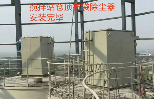 混凝土搅拌站除尘器